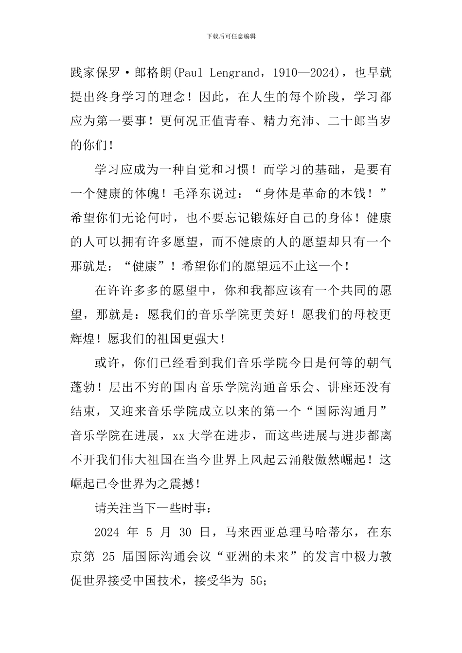 学院2024届本科生毕业典礼发言稿_第3页