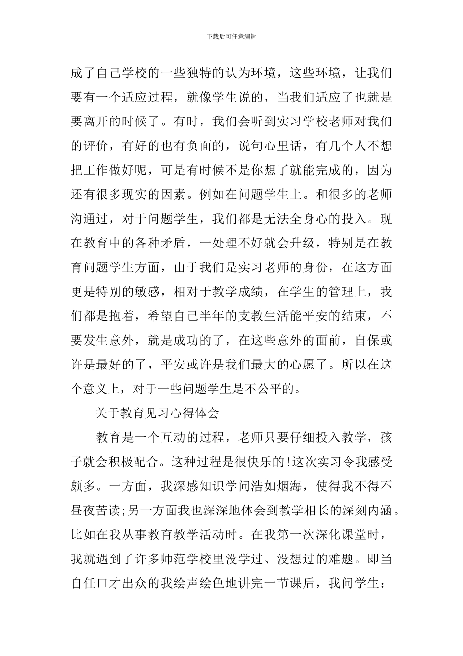 教育见习心得体会范文_第2页