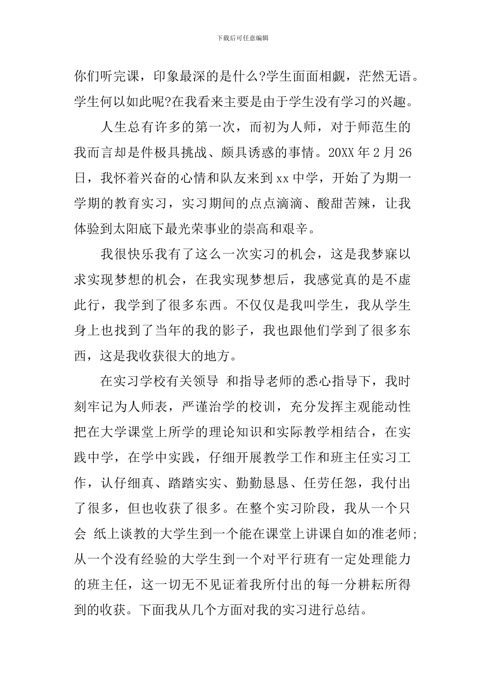教育见习心得体会范文_第3页