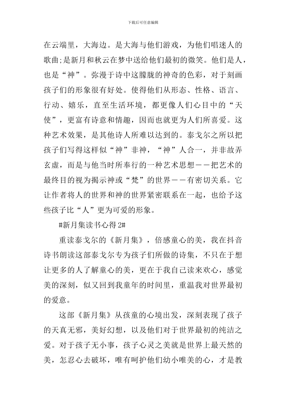 读泰戈尔新月集心得范文_第2页