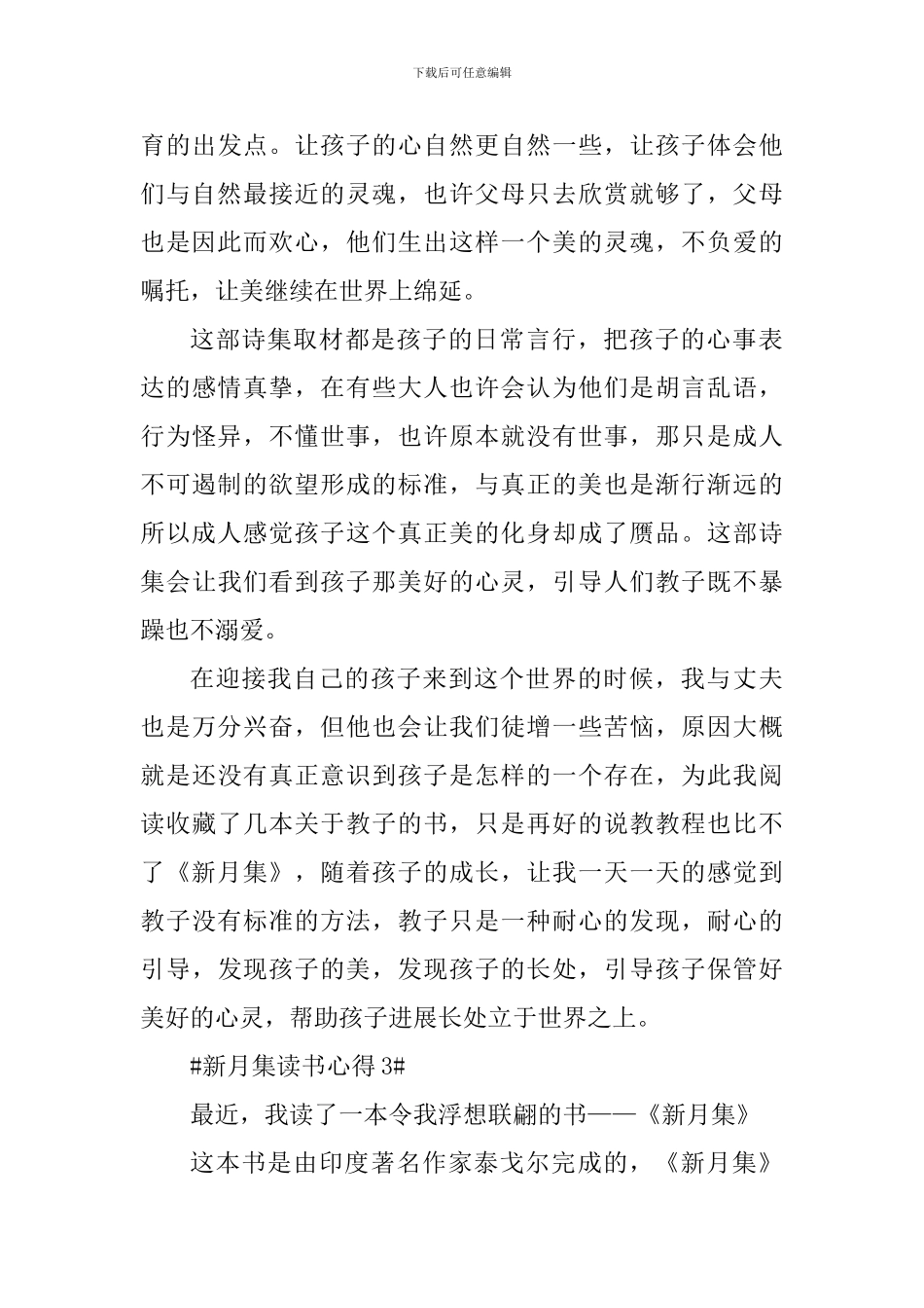读泰戈尔新月集心得范文_第3页