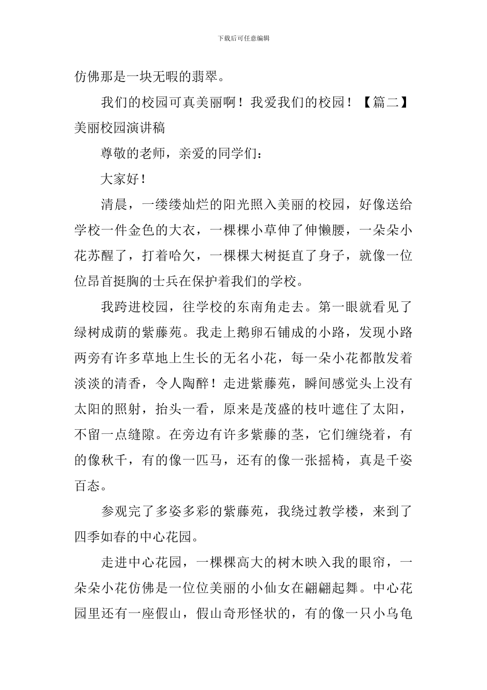 美丽校园演讲稿_第2页