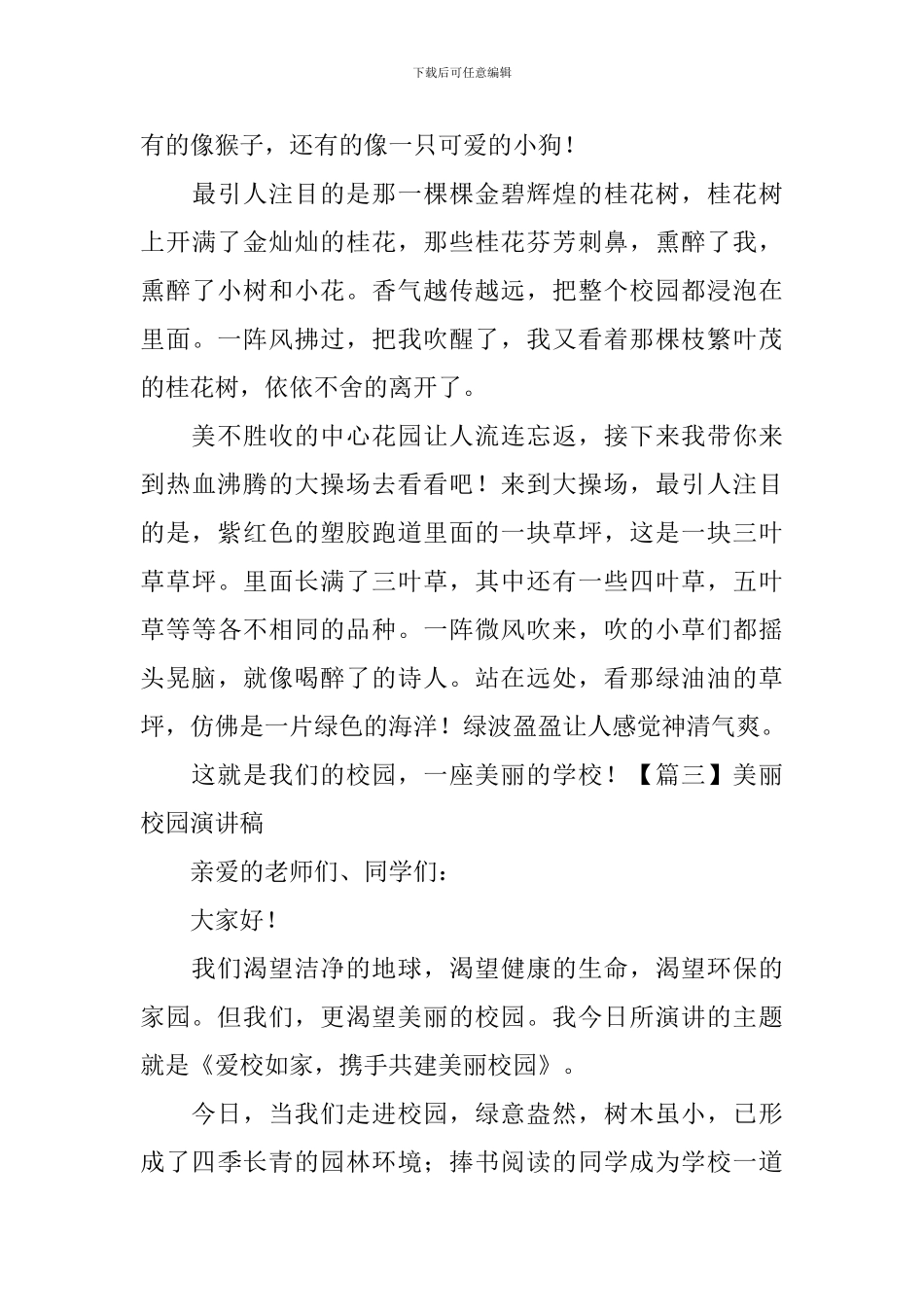 美丽校园演讲稿_第3页