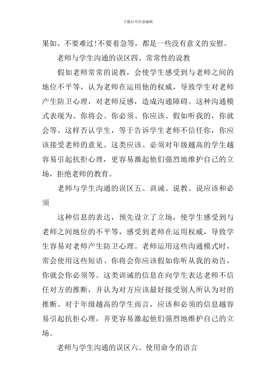 教师与学生沟通的误区_第2页