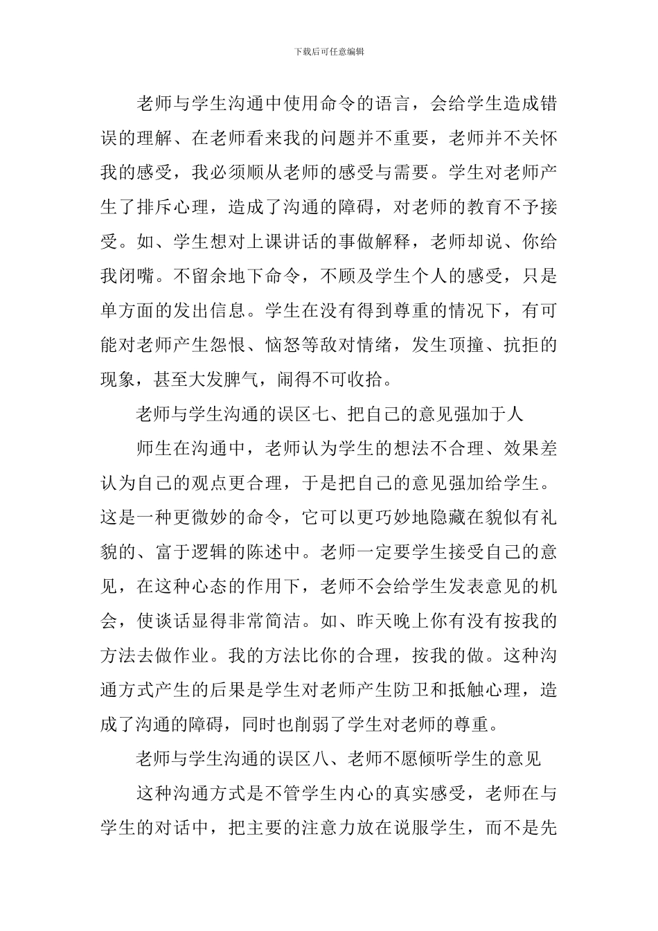 教师与学生沟通的误区_第3页