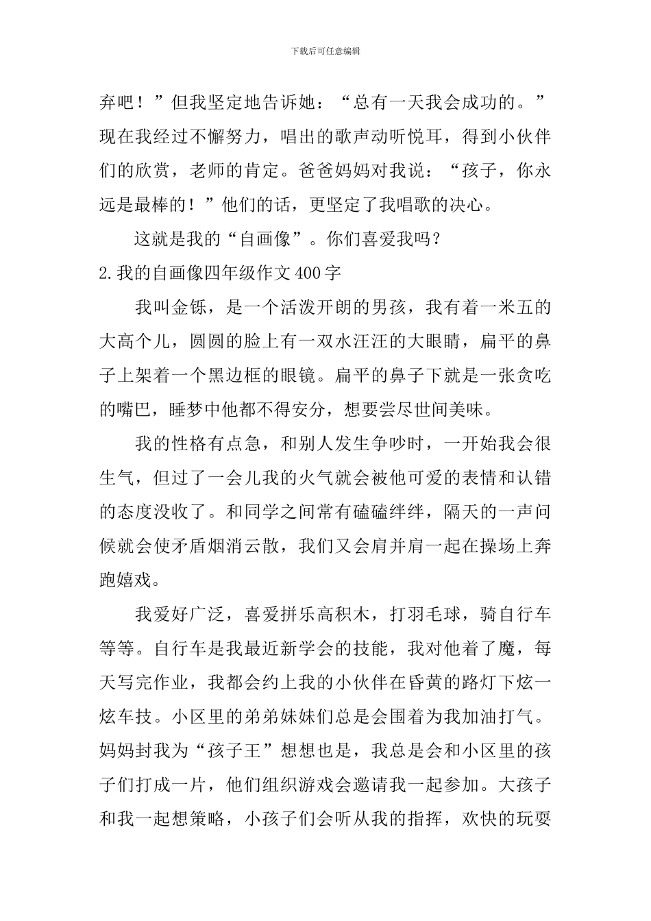 我的自画像四年级作文400字(5篇)_第2页
