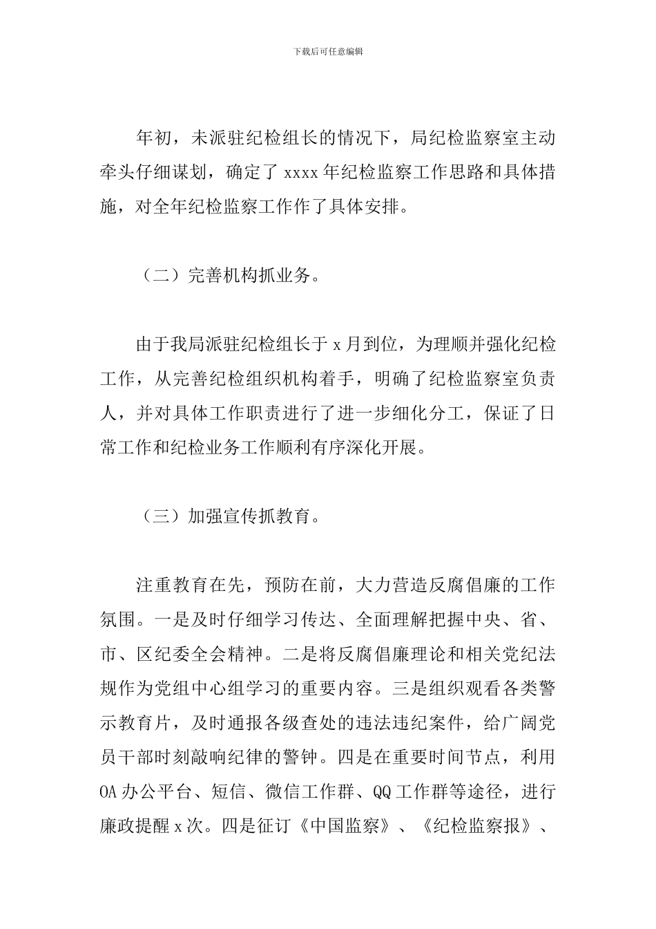 商务局纪检组纪检监察工作上半年工作总结_第2页