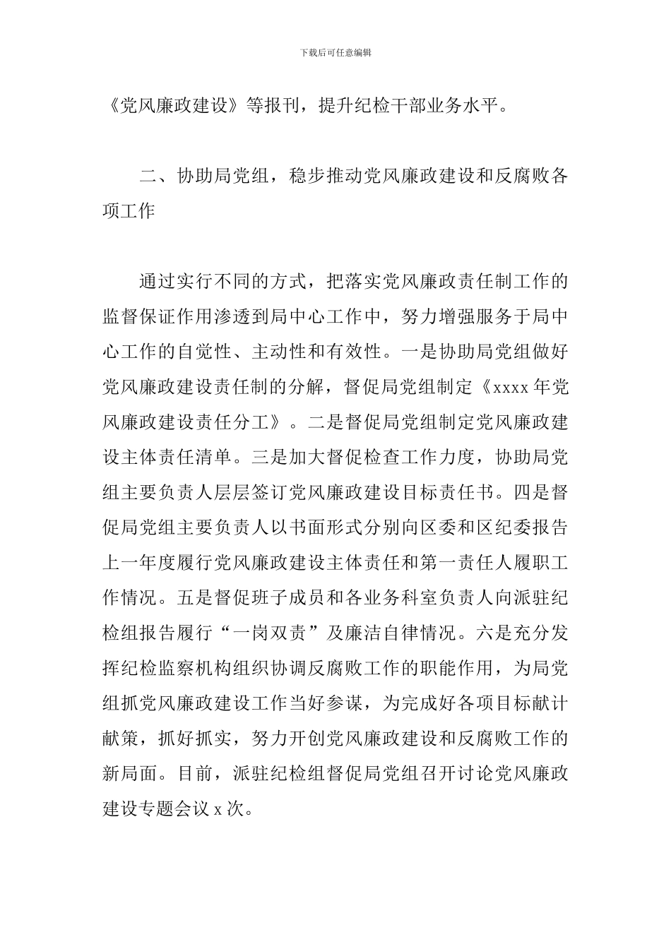 商务局纪检组纪检监察工作上半年工作总结_第3页