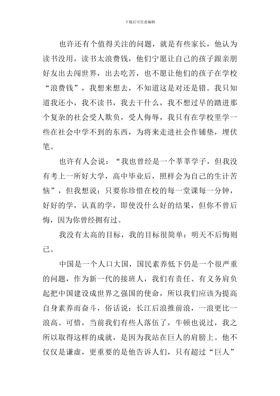 农村青少年教育问题的调查报告_第2页