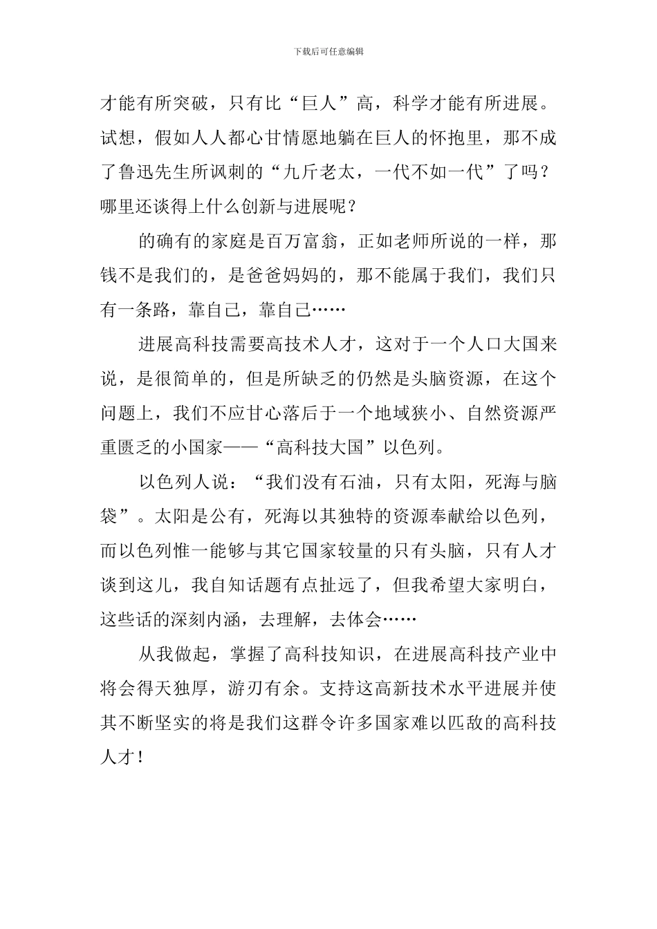 农村青少年教育问题的调查报告_第3页