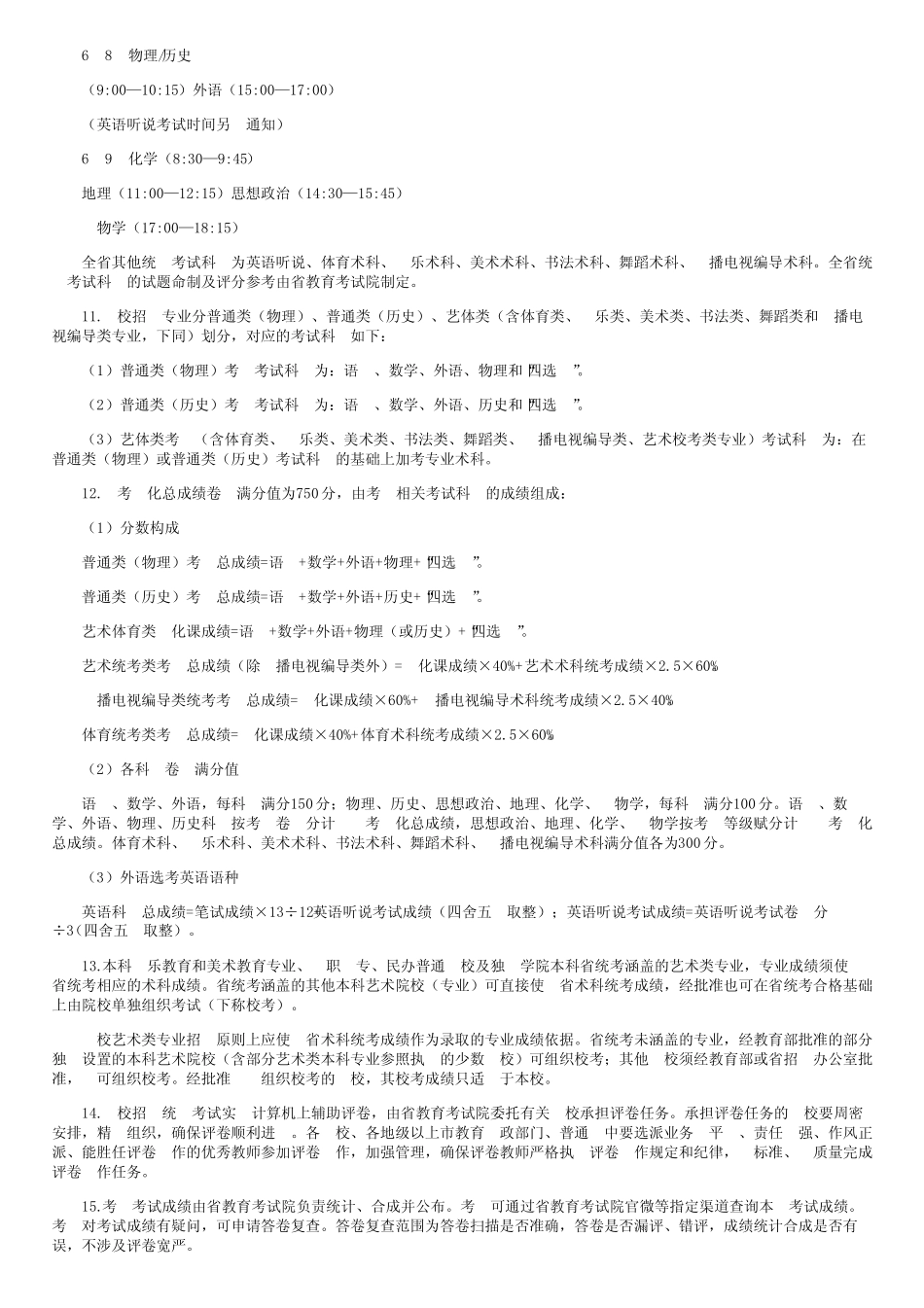 2021年广东普通高等学校招生平行志愿投档及录取实施办法 _第2页