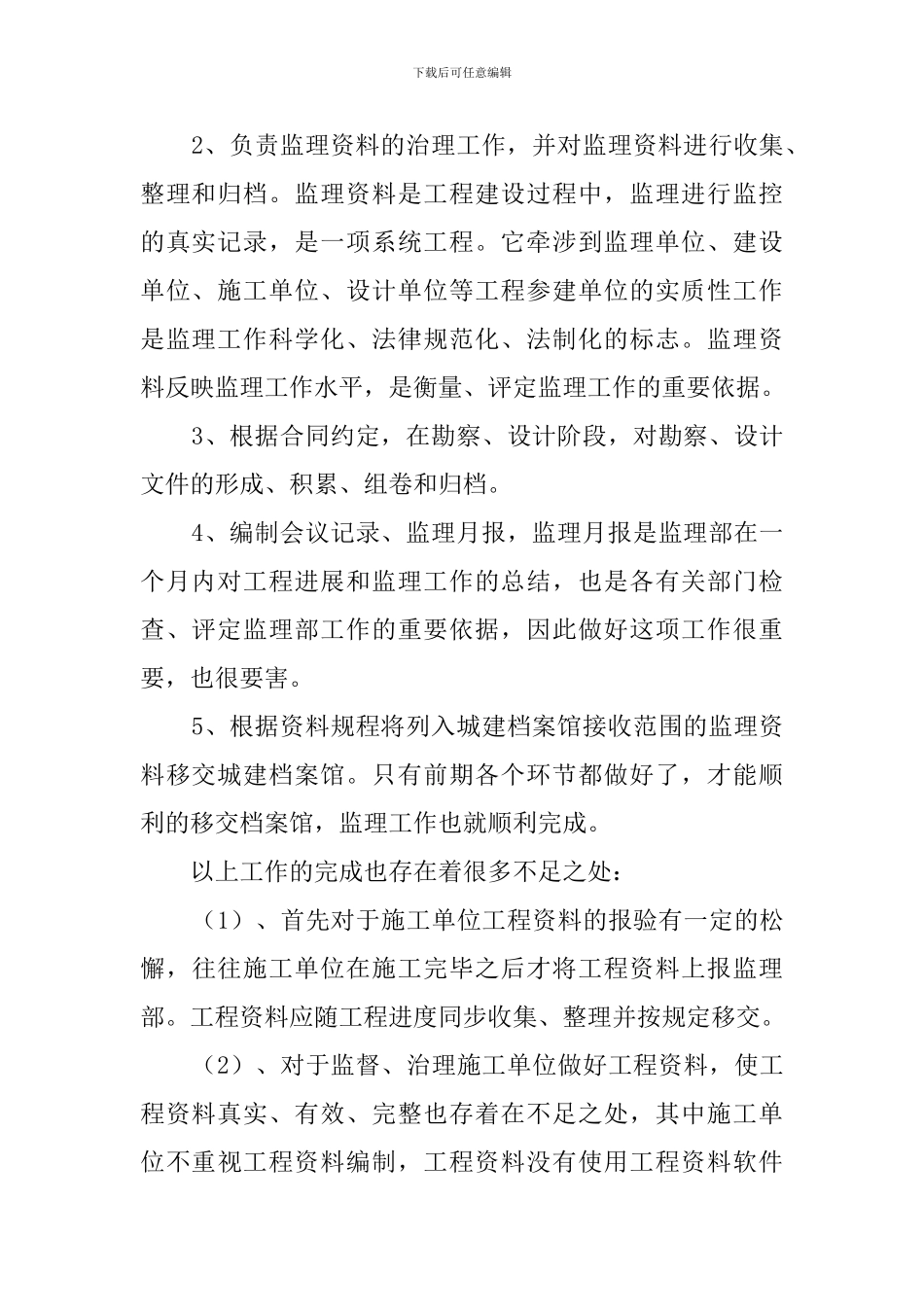 资料最员最新工作总结_第2页