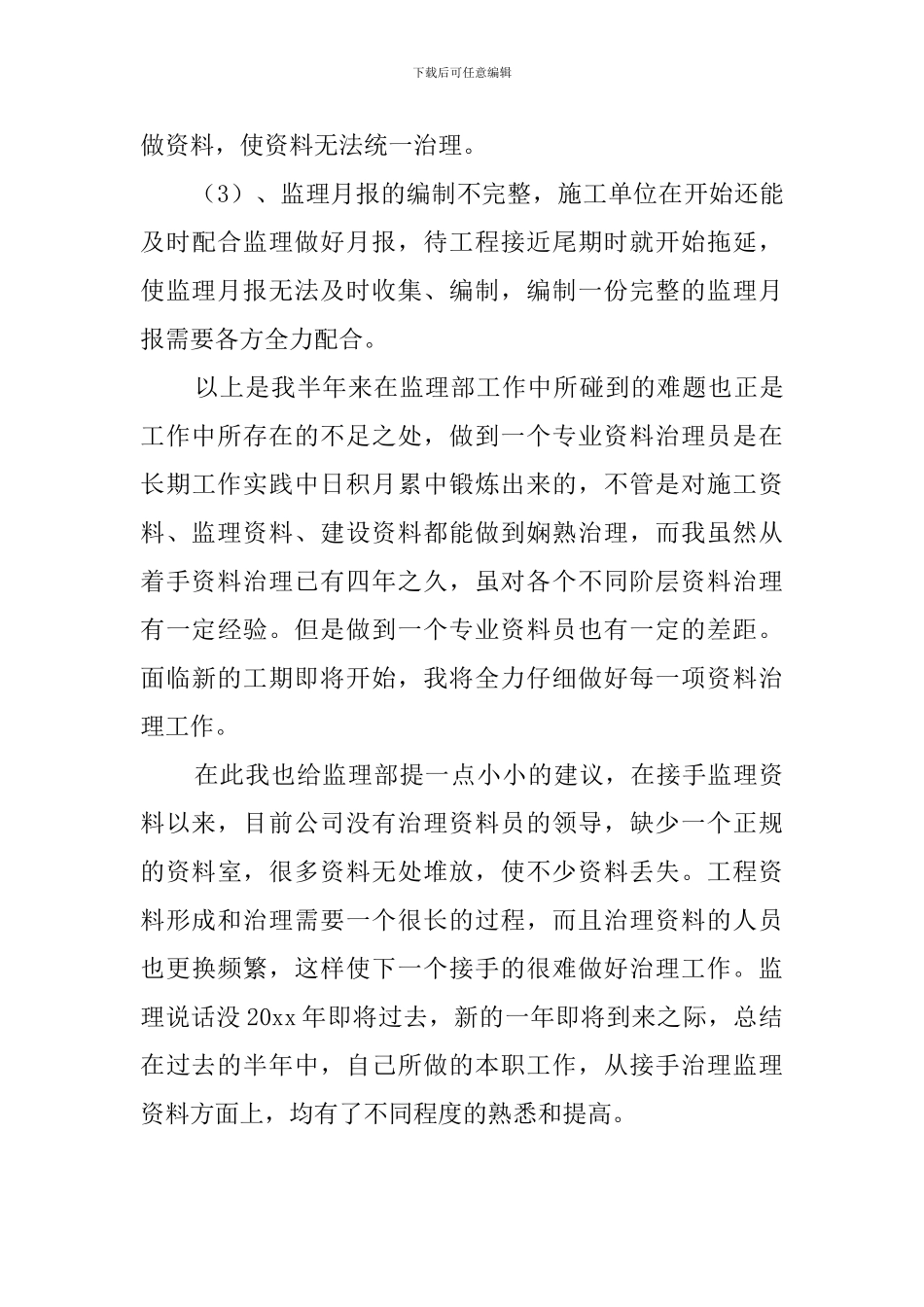 资料最员最新工作总结_第3页