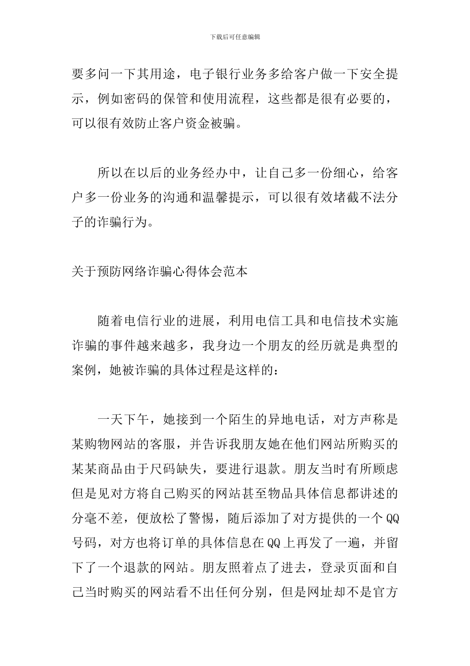 关于预防网络诈骗心得体会范本_第3页