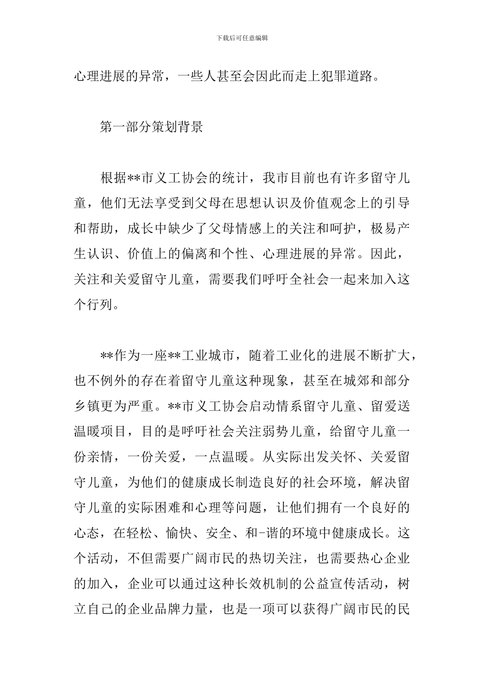 企业公益项目策划书_第2页