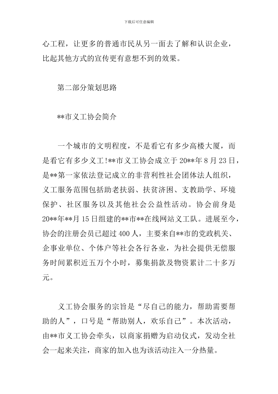 企业公益项目策划书_第3页