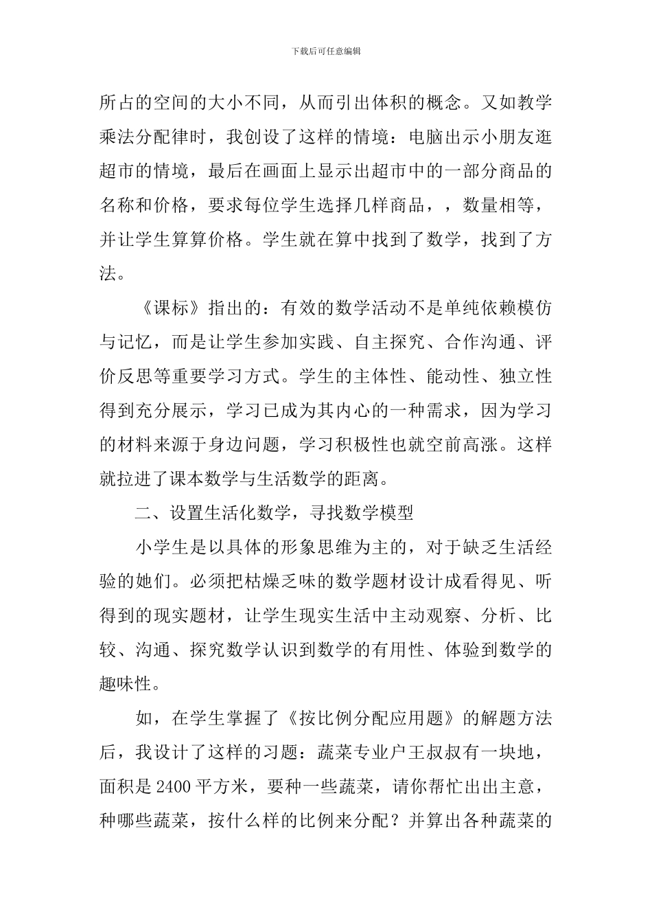 数学教学心得体会-1_第2页
