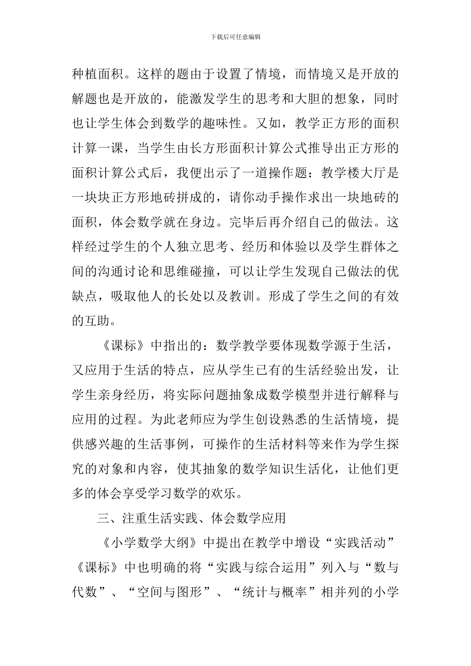 数学教学心得体会-1_第3页