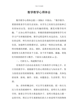 数学教学心得体会-1