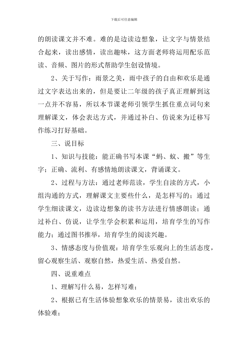 小学二年级上册语文说课稿三篇_第2页