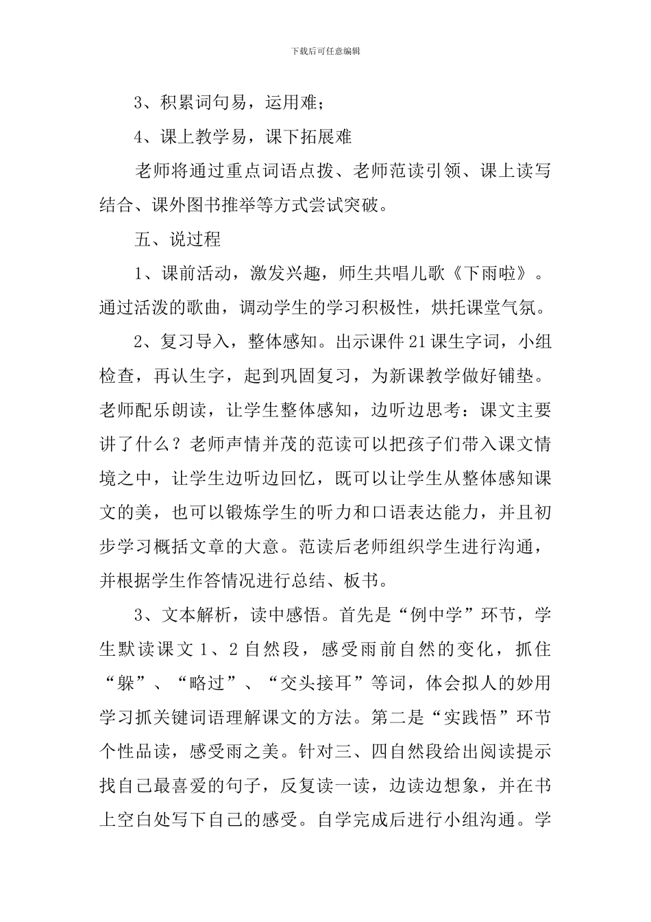 小学二年级上册语文说课稿三篇_第3页