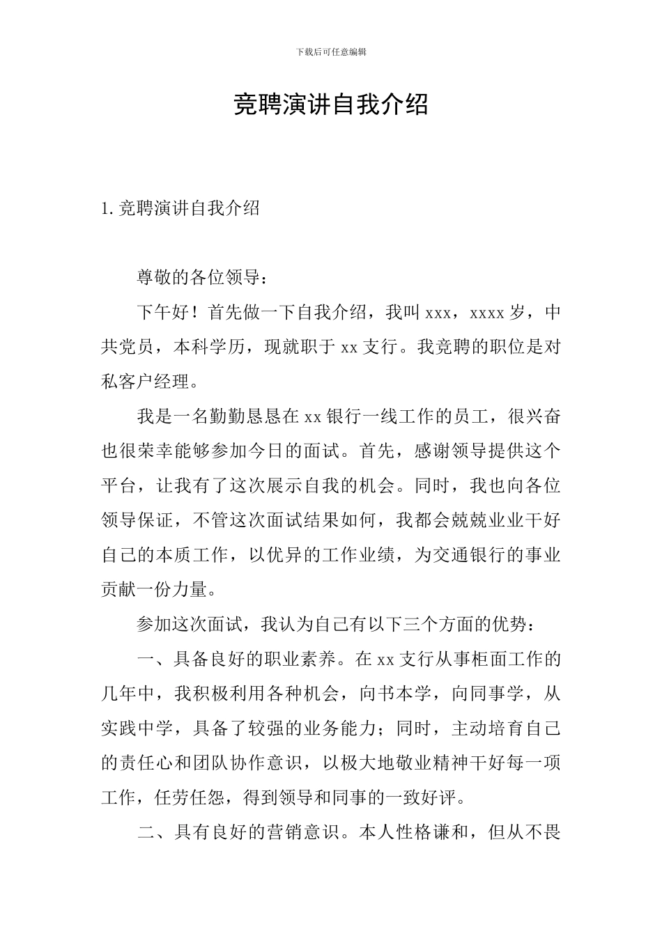 竞聘演讲自我介绍_第1页