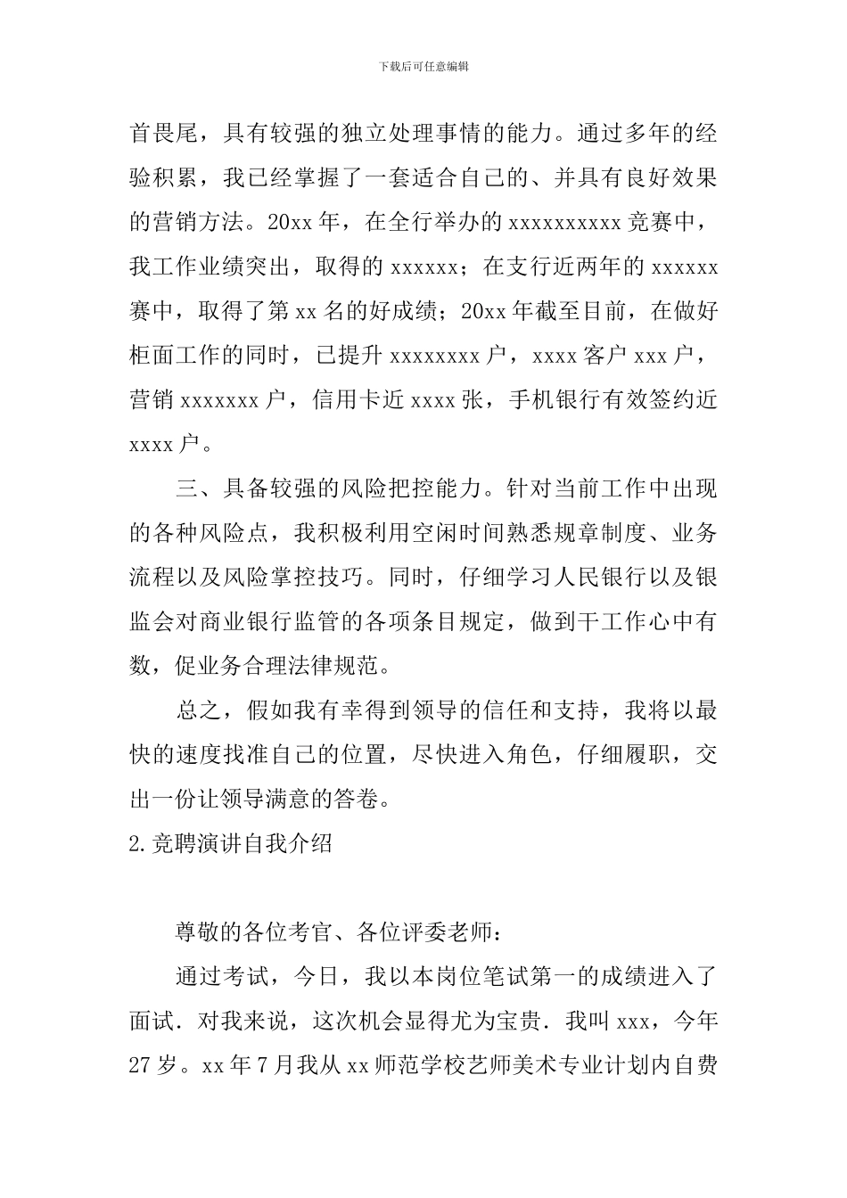 竞聘演讲自我介绍_第2页