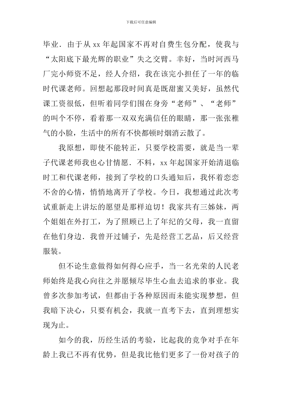 竞聘演讲自我介绍_第3页