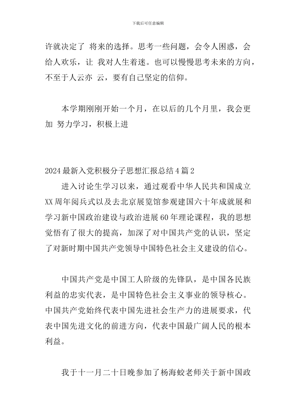 2024最新入党积极分子思想汇报总结4篇_第2页