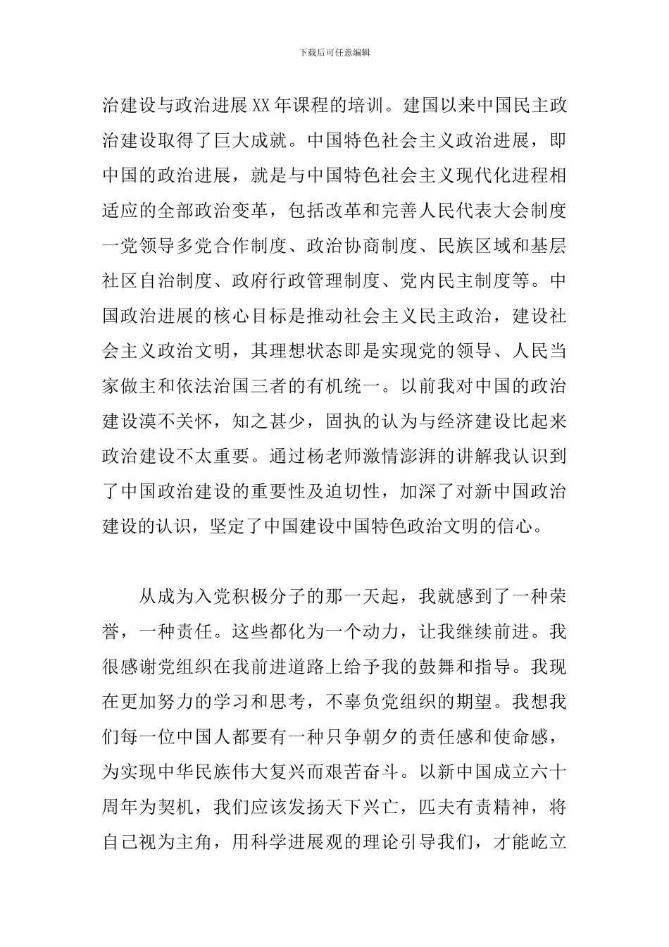 2024最新入党积极分子思想汇报总结4篇_第3页