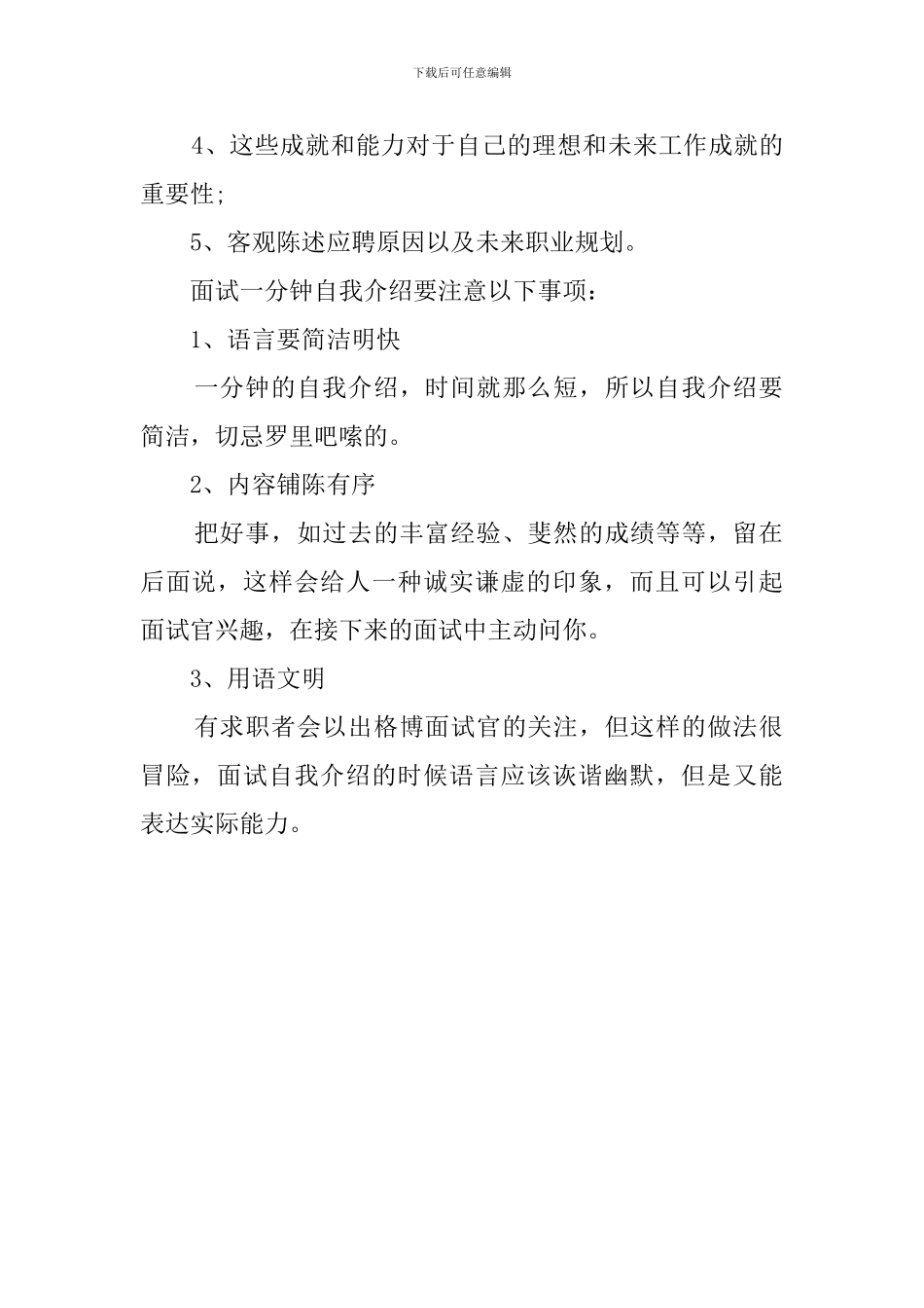 面试一分钟自我介绍怎么说才精彩-_第2页