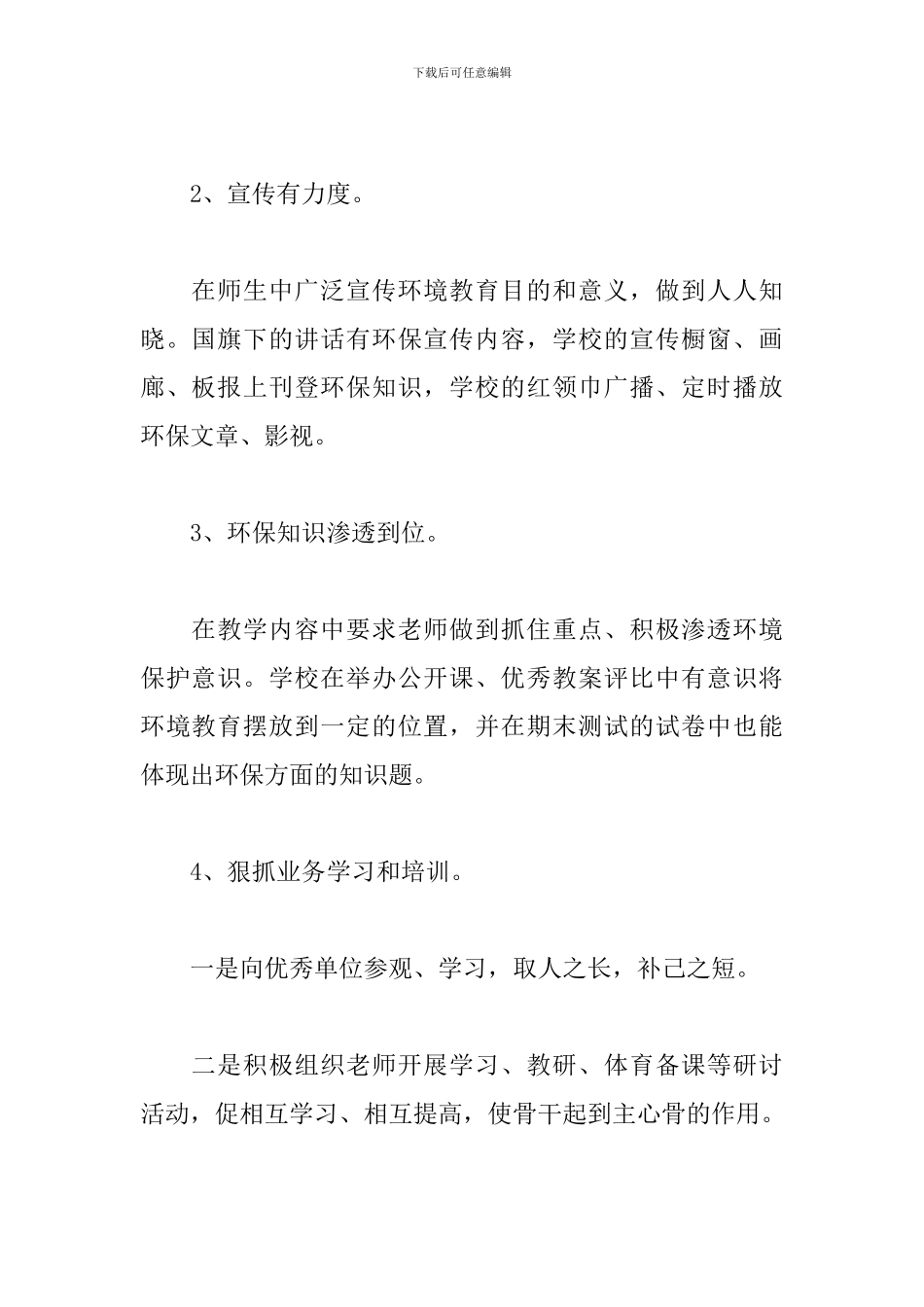 小学环境教育工作计划_第2页