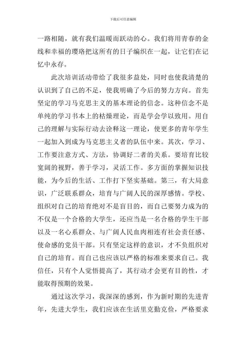 大学生青马培训心得体会_第2页