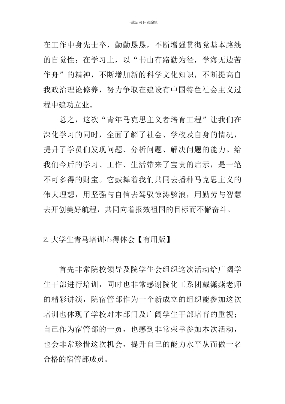 大学生青马培训心得体会_第3页