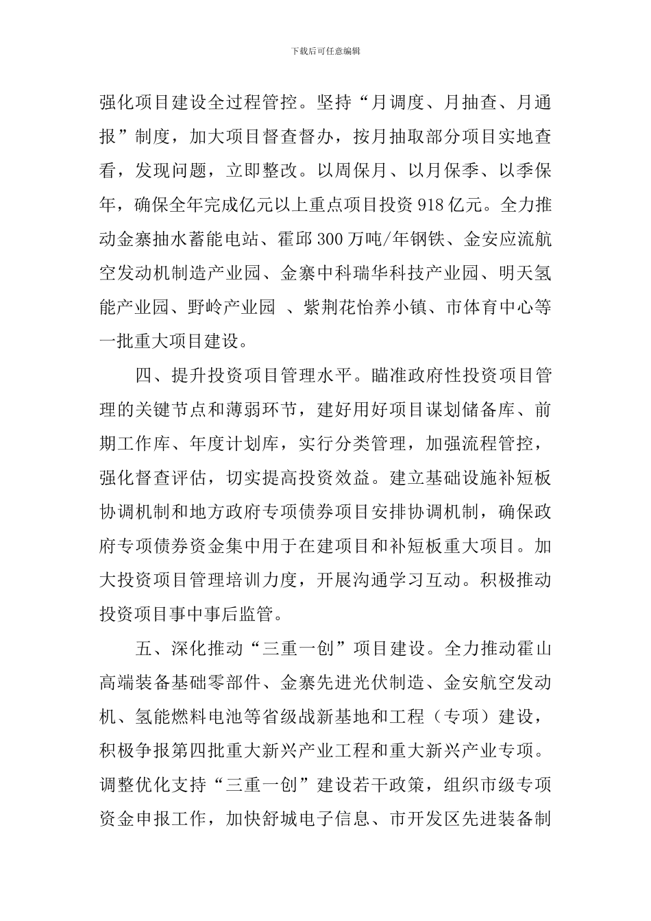 发改委2024年工作要点_第2页