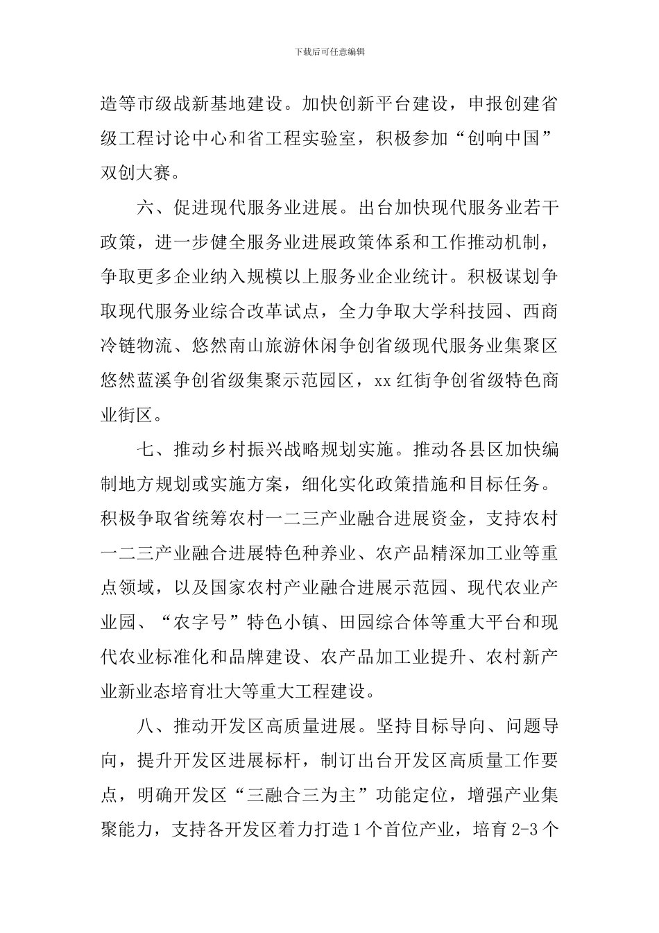 发改委2024年工作要点_第3页