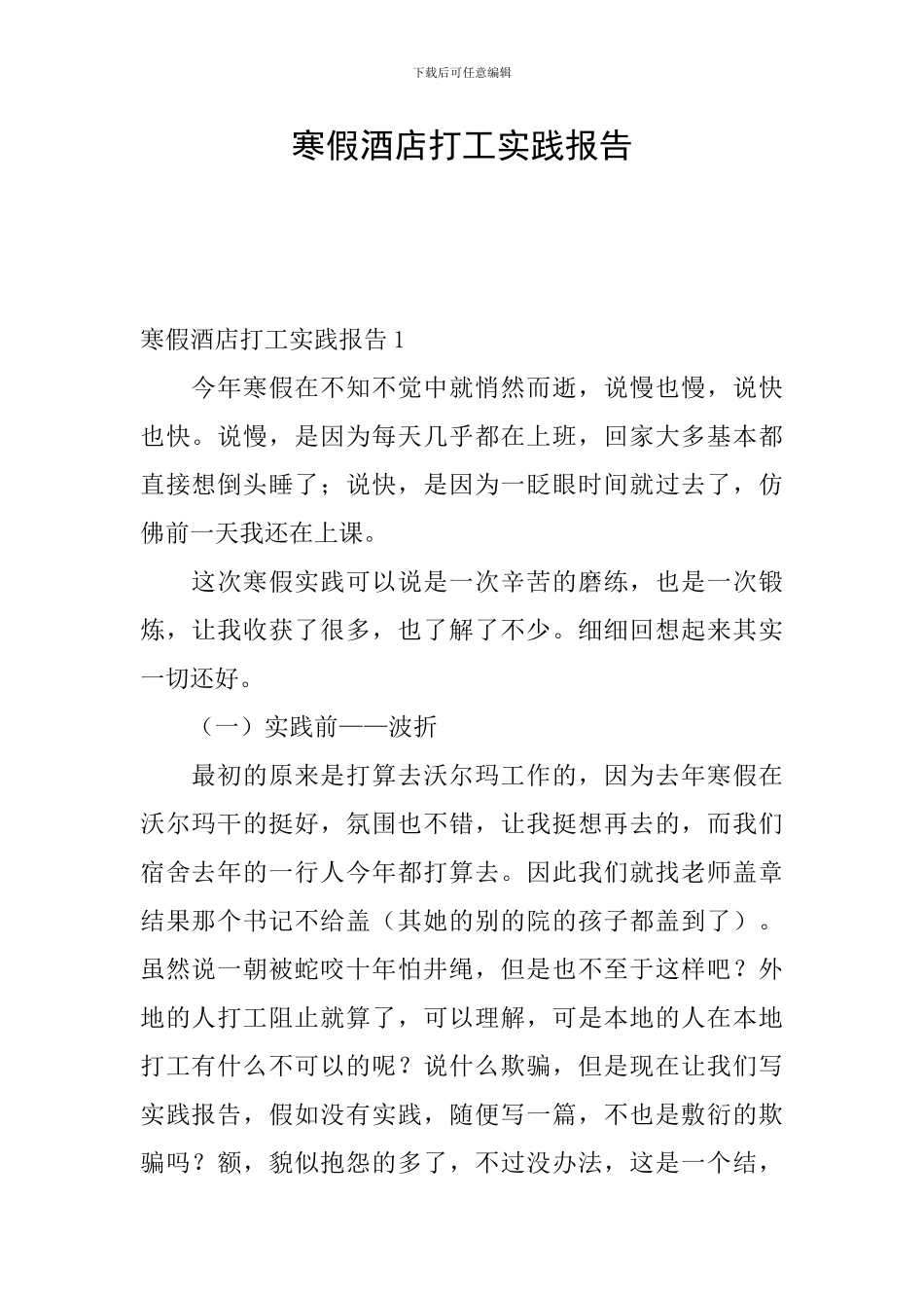 寒假酒店打工实践报告_第1页