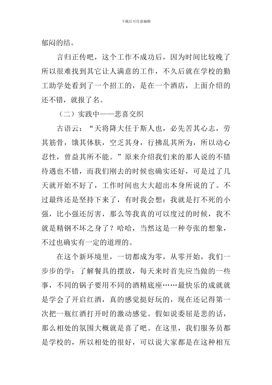 寒假酒店打工实践报告_第2页