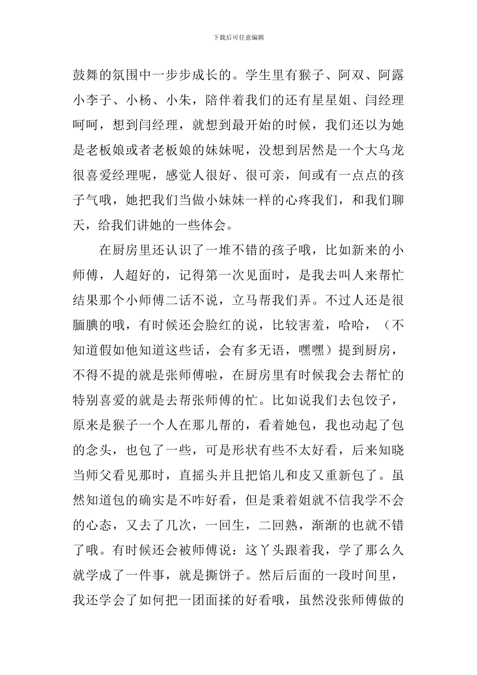 寒假酒店打工实践报告_第3页