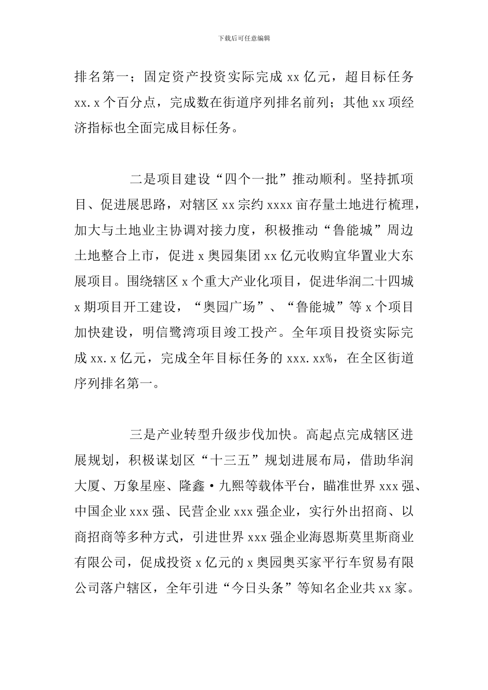 街道中心2024年工作总结与下步主要工作安排_第2页