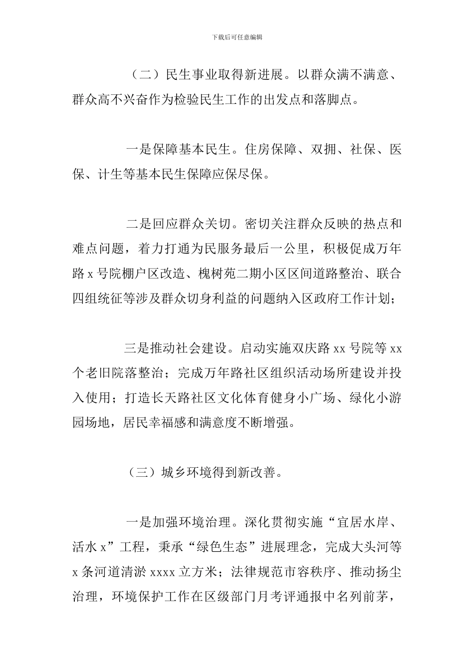 街道中心2024年工作总结与下步主要工作安排_第3页