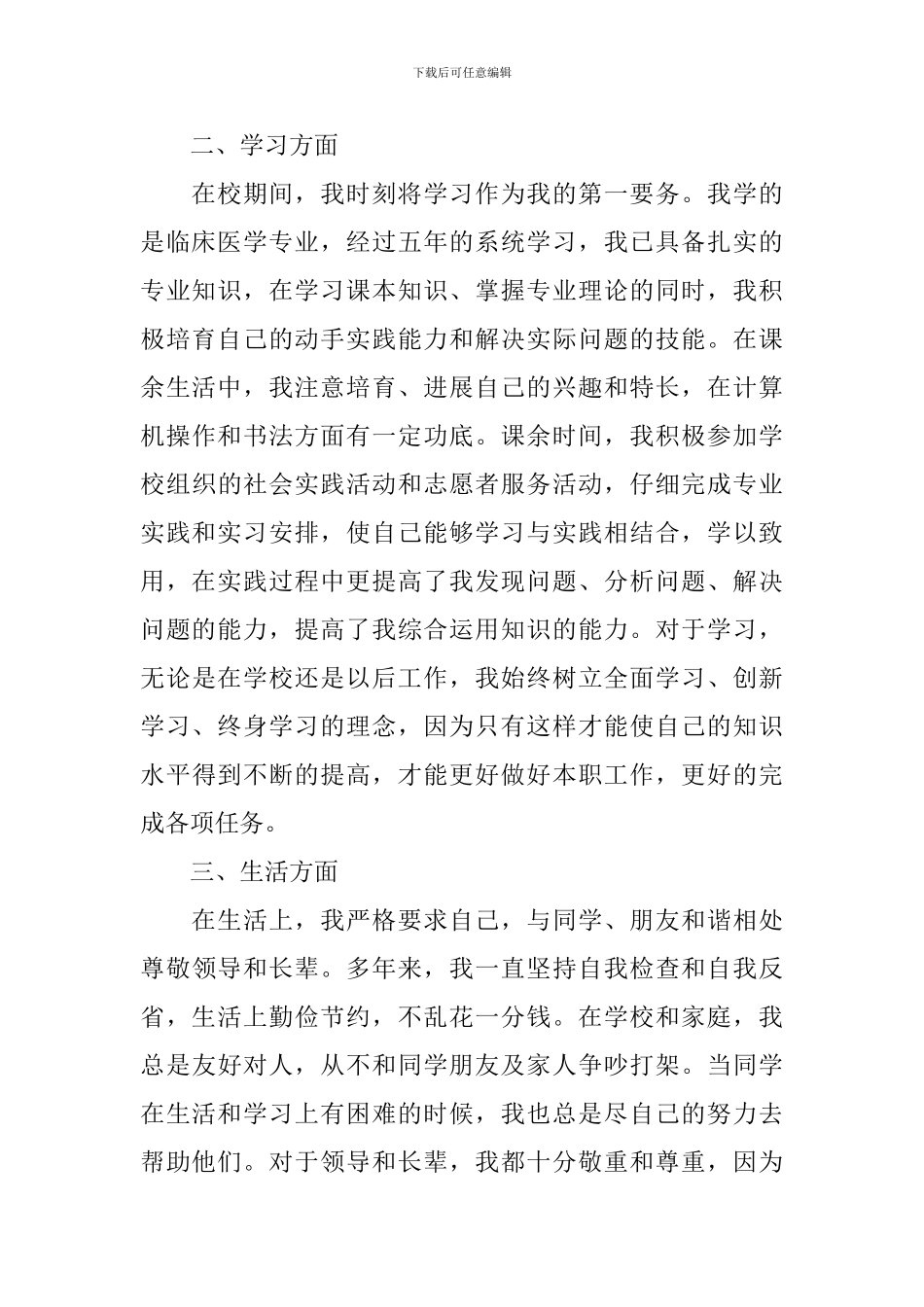 公务员考察个人鉴定材料精选文章_第2页