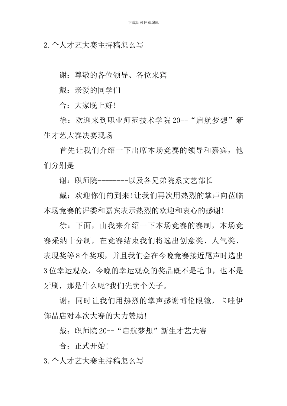 个人才艺大赛主持稿怎么写_第2页