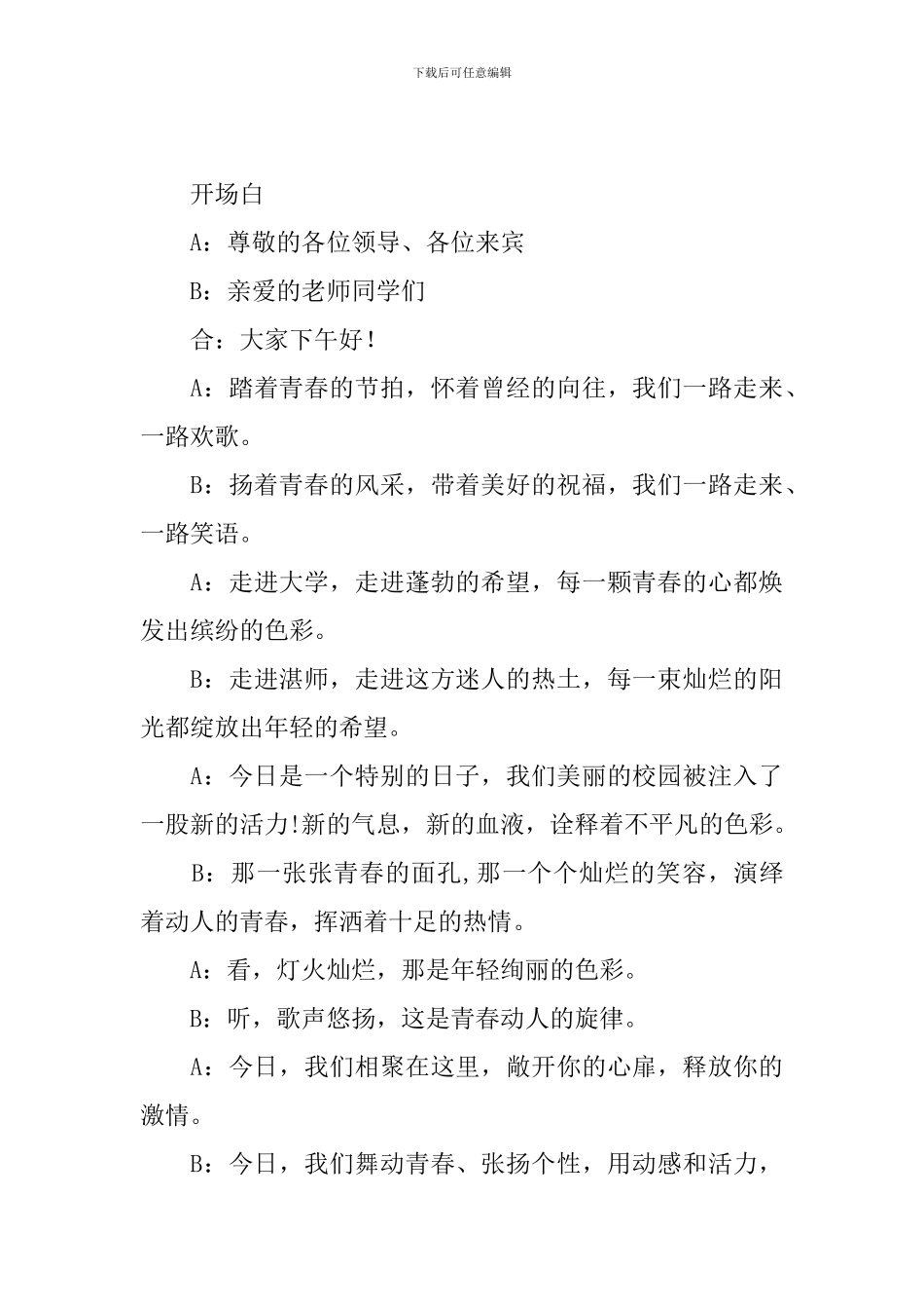 个人才艺大赛主持稿怎么写_第3页