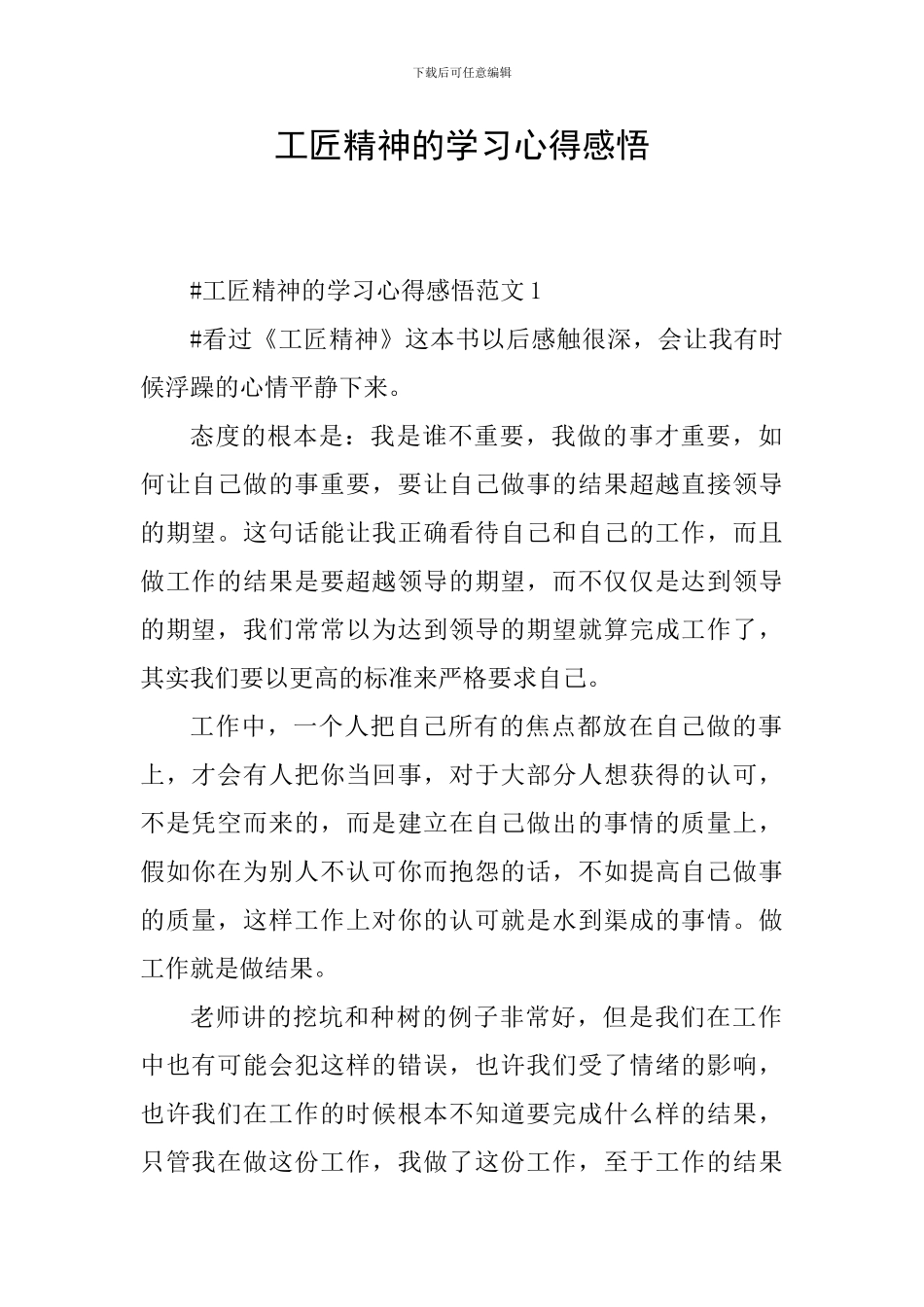 工匠精神的学习心得感悟_第1页