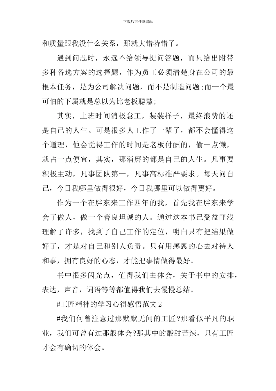 工匠精神的学习心得感悟_第2页