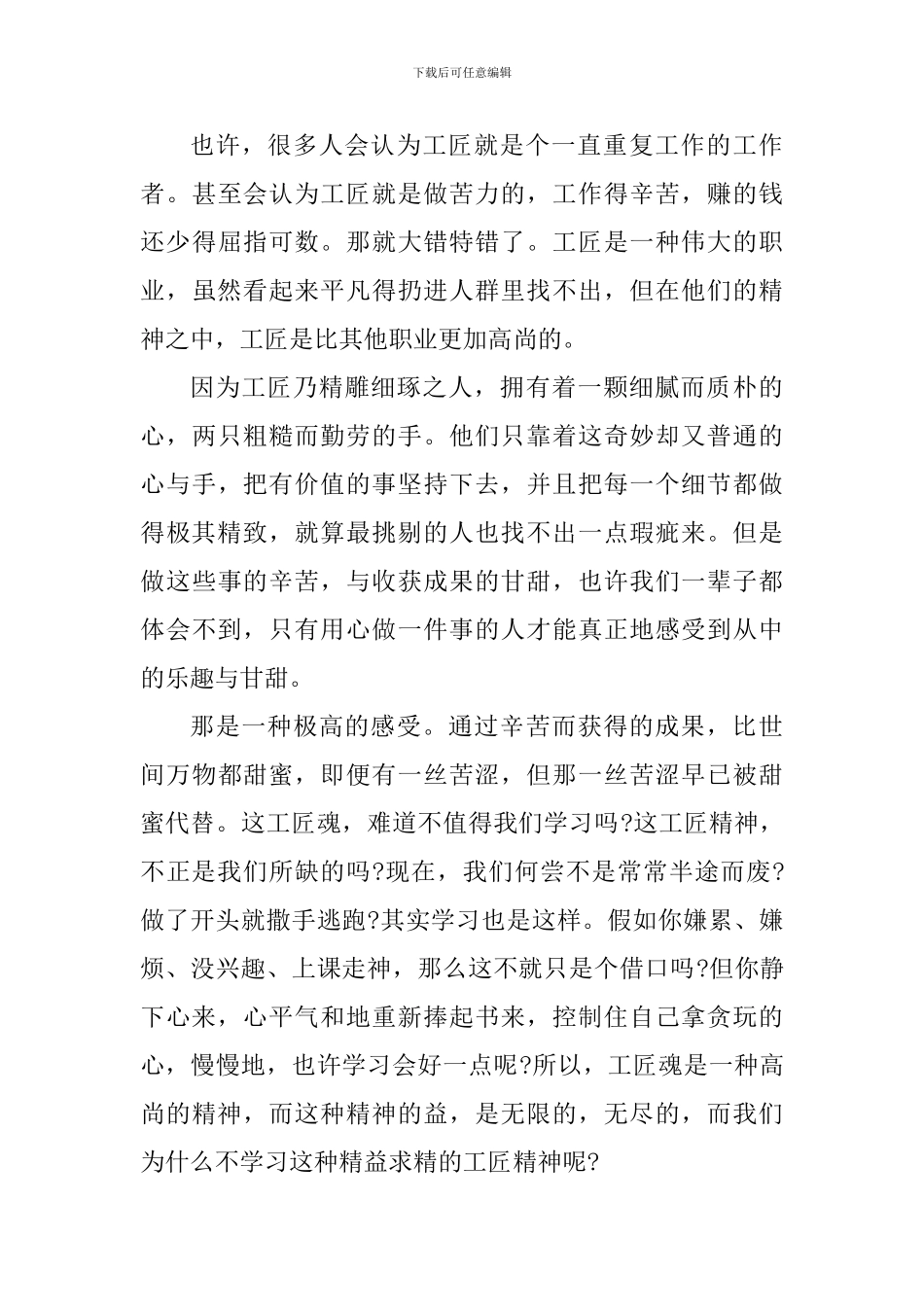 工匠精神的学习心得感悟_第3页