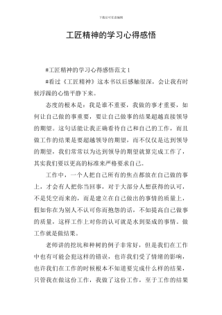 工匠精神的学习心得感悟