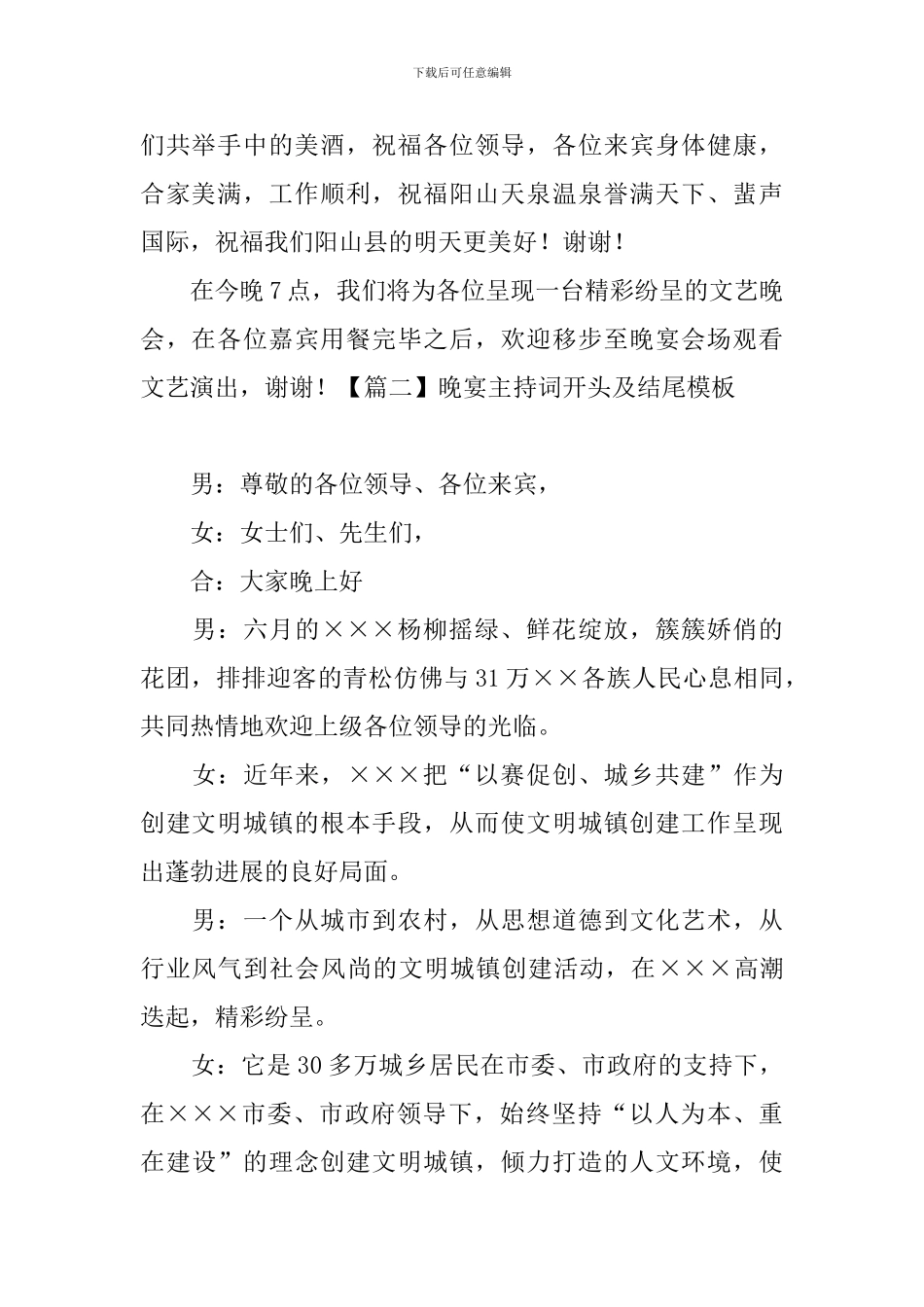晚宴主持词开头及结尾模板_第2页