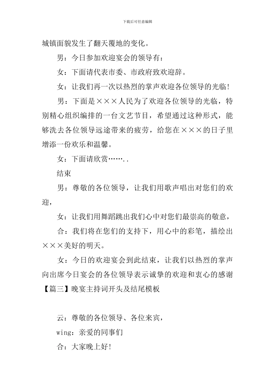 晚宴主持词开头及结尾模板_第3页